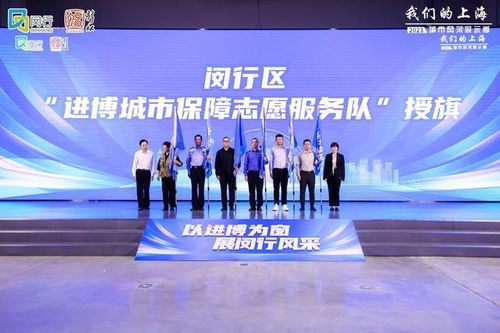 進博倒計時30天，閔行發布志愿服務地圖 文明引導、語言翻譯、應急服務全面就緒