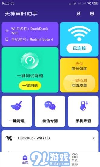 天神WiFi助手下載指南 如何安全獲取最新版APP及網(wǎng)絡(luò)安全注意事項